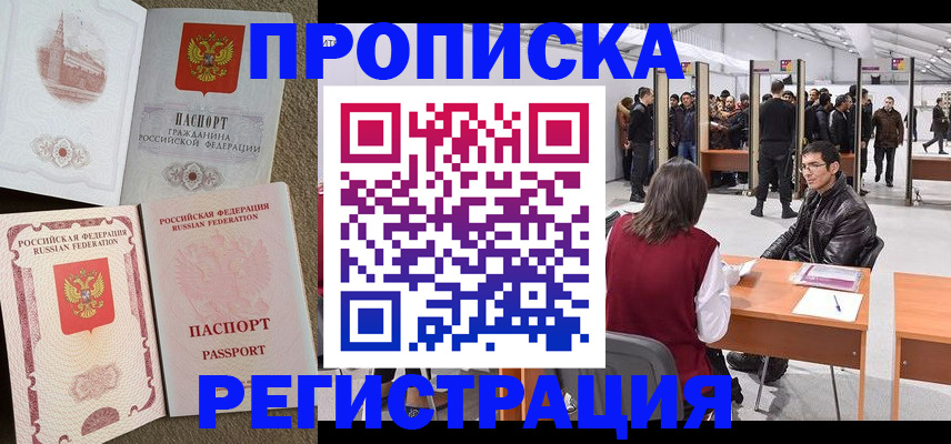 временная регистрация поиск в Ульяновске