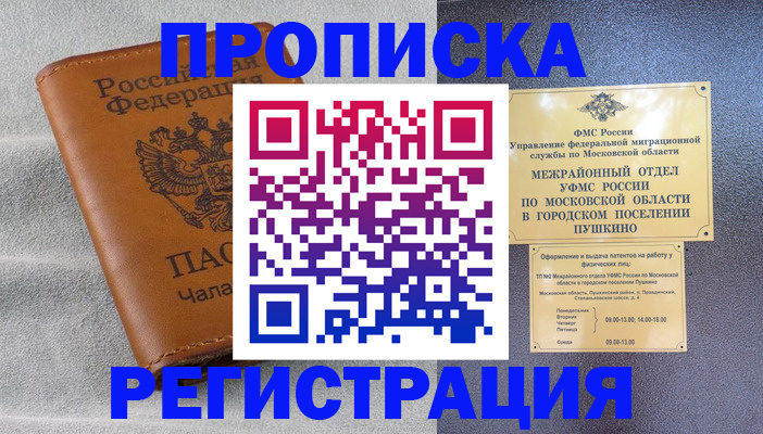 прописка для кредита в Ульяновске