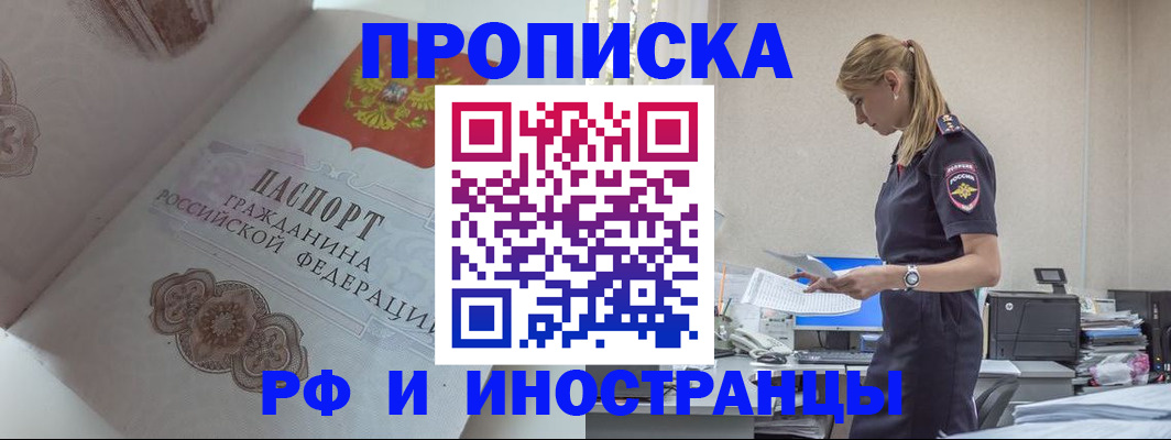 купить прописку в Ульяновске