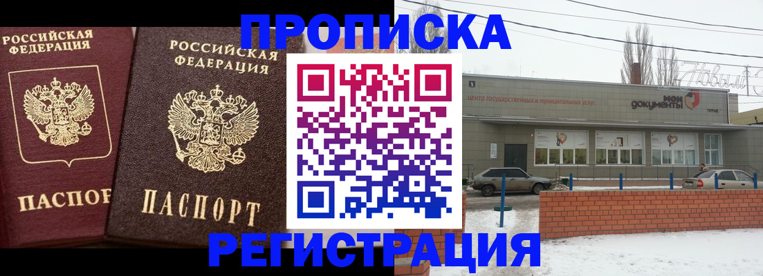 прописка от собственника в Ульяновске
