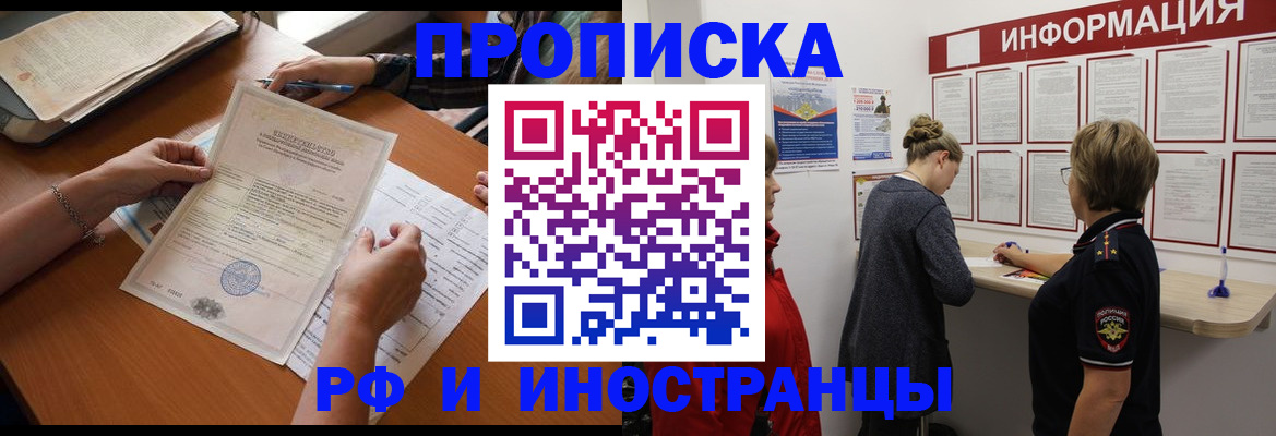 купить прописку в Ульяновске